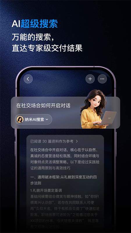纳米AI搜索app截图3