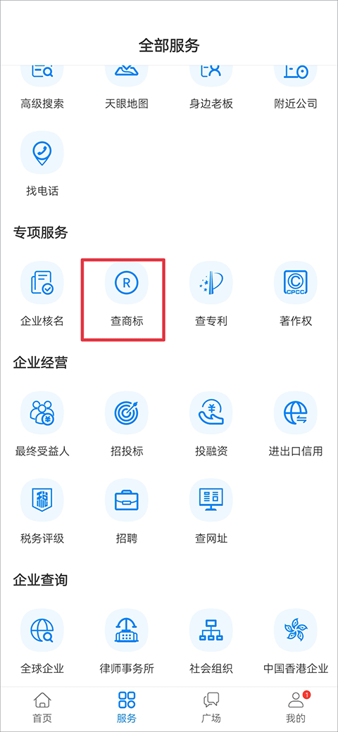 天眼查商标注册查询app截图0