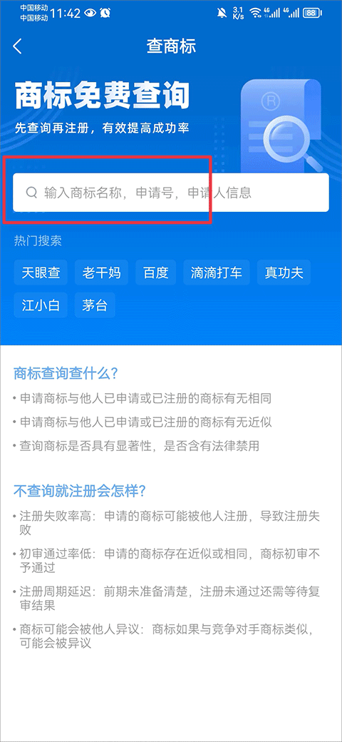 天眼查商标注册查询app截图1
