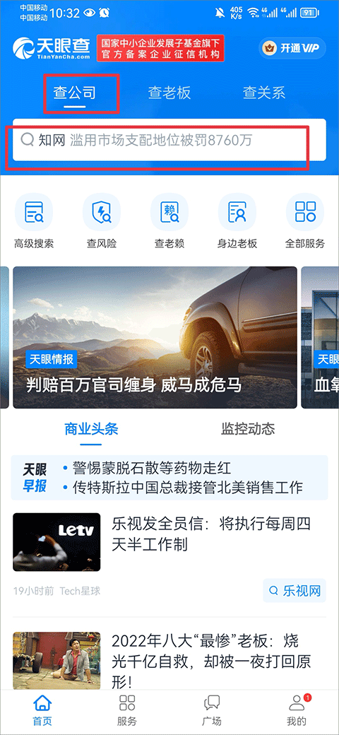 天眼查商标注册查询app截图3