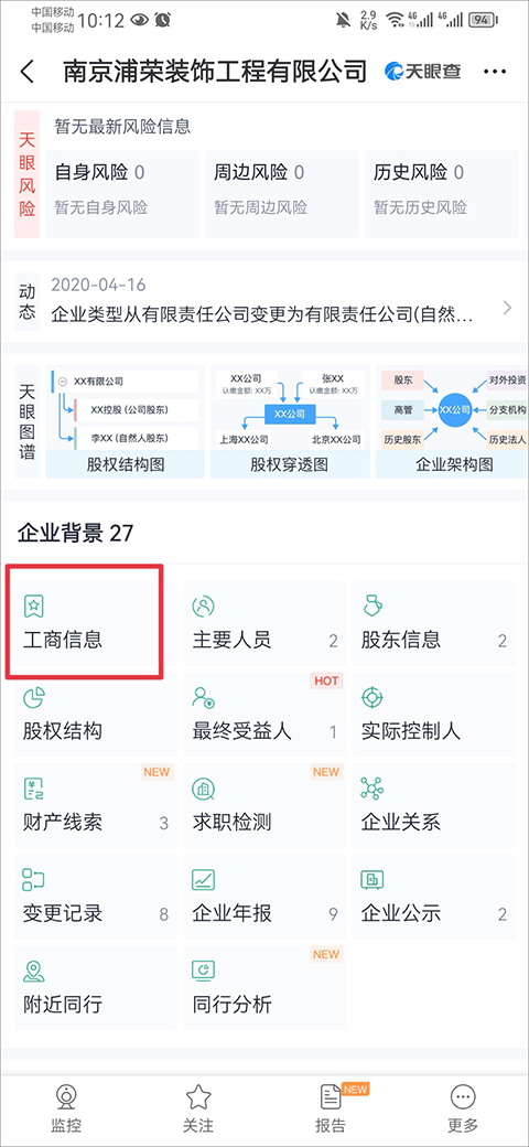 天眼查商标注册查询app截图4