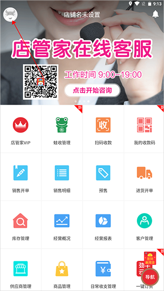 劲牛店管家app截图0
