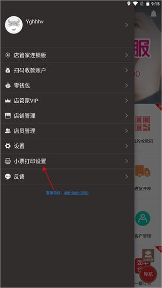 劲牛店管家app截图1