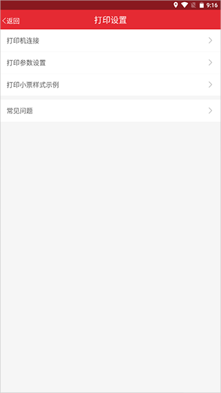 劲牛店管家app截图2