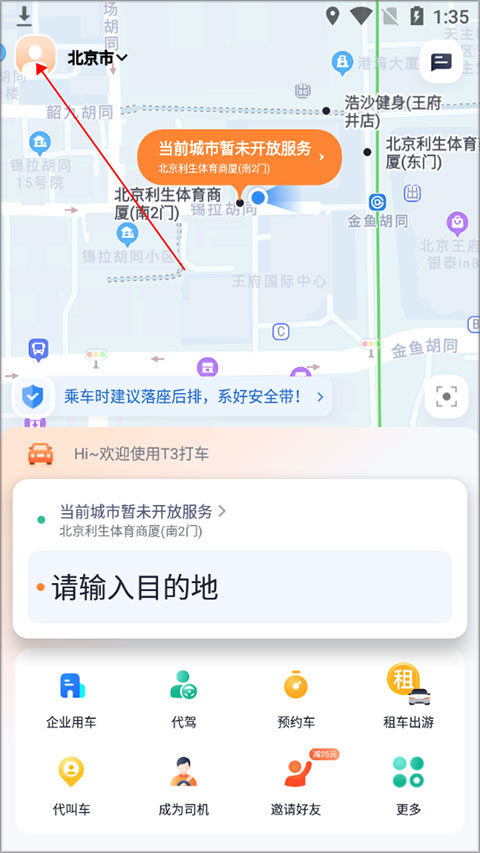 t3出行打车app截图0
