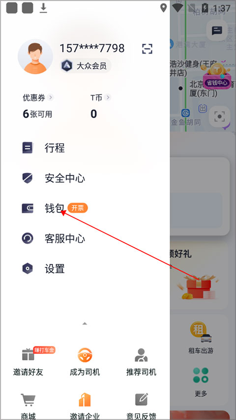 t3出行打车app截图1