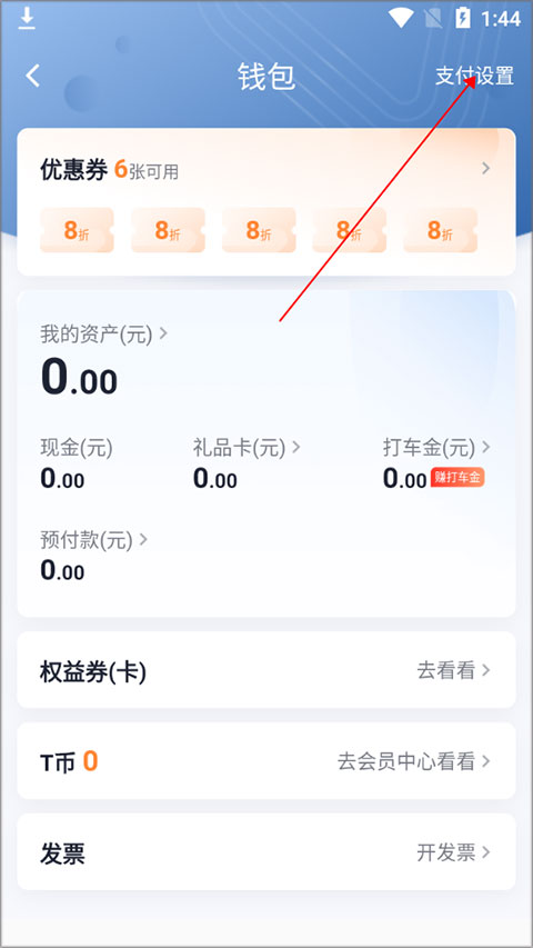 t3出行打车app截图2