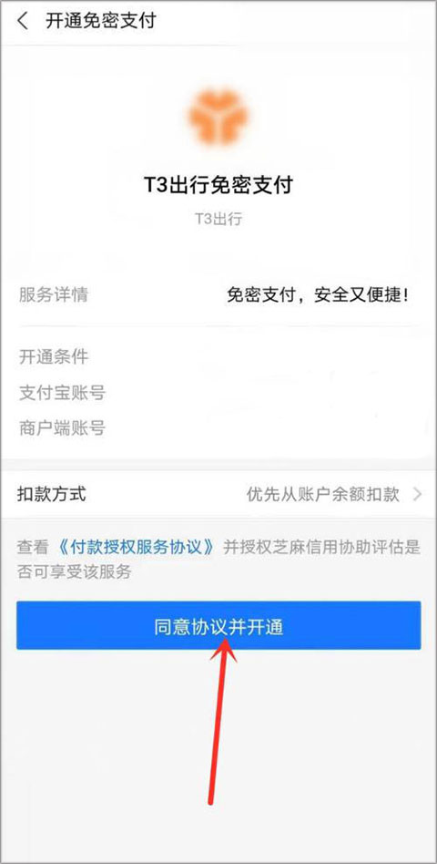 t3出行打车app截图4
