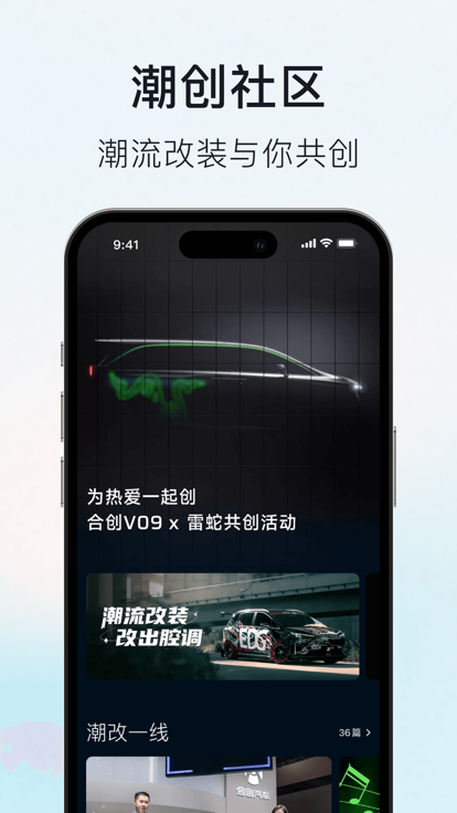 合创汽车截图