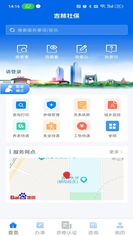 吉林社保截图0