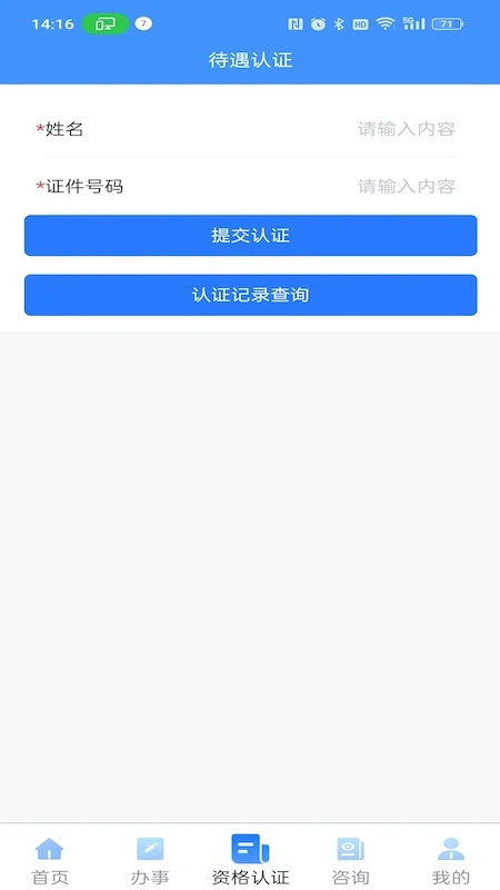 吉林社保截图1