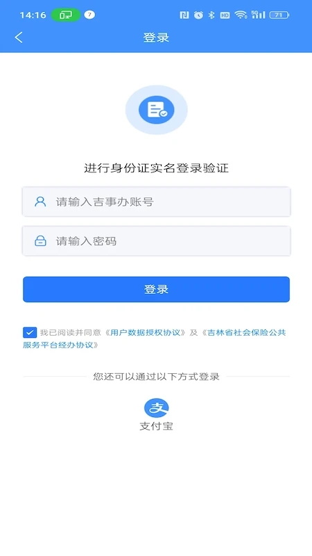 吉林社保截图2