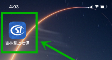 吉林社保截图3