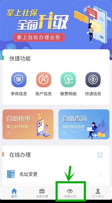 吉林社保截图4