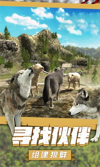 狼王狩猎模拟截图0
