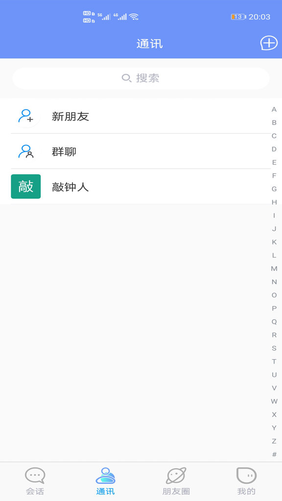 聊新截图0