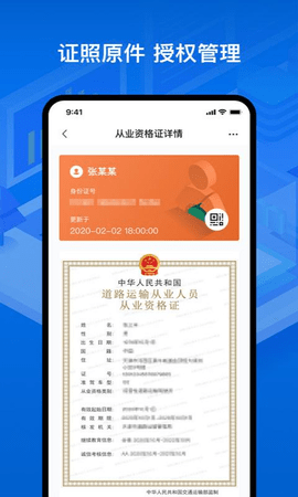运证通截图0