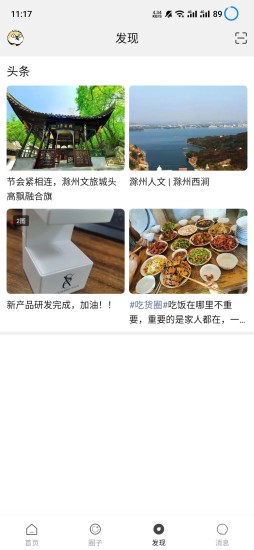 瞰皖东截图