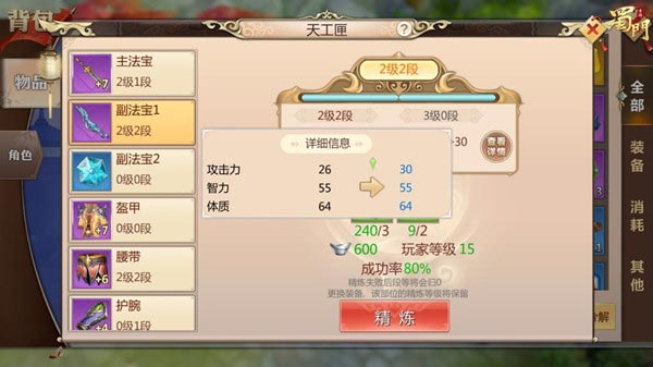 蜀门手游腾讯客户端截图