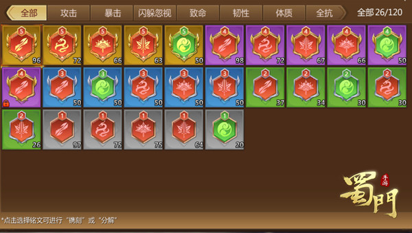 蜀门手游腾讯客户端截图