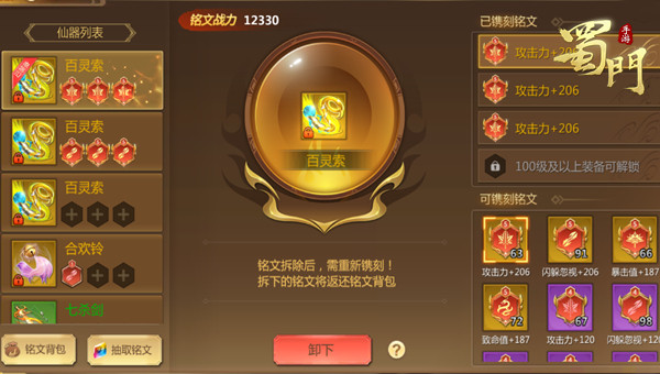蜀门手游腾讯客户端截图
