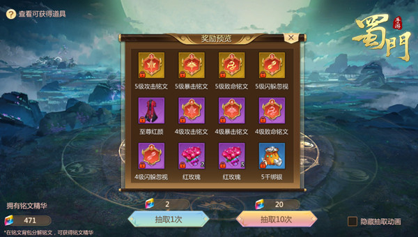 蜀门手游腾讯客户端截图