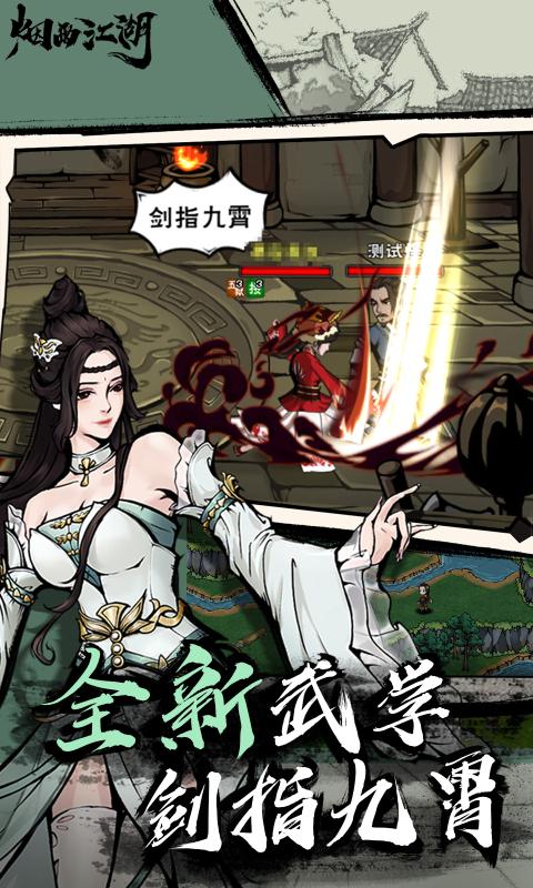 烟雨江湖破解版游戏(内置菜单)截图0