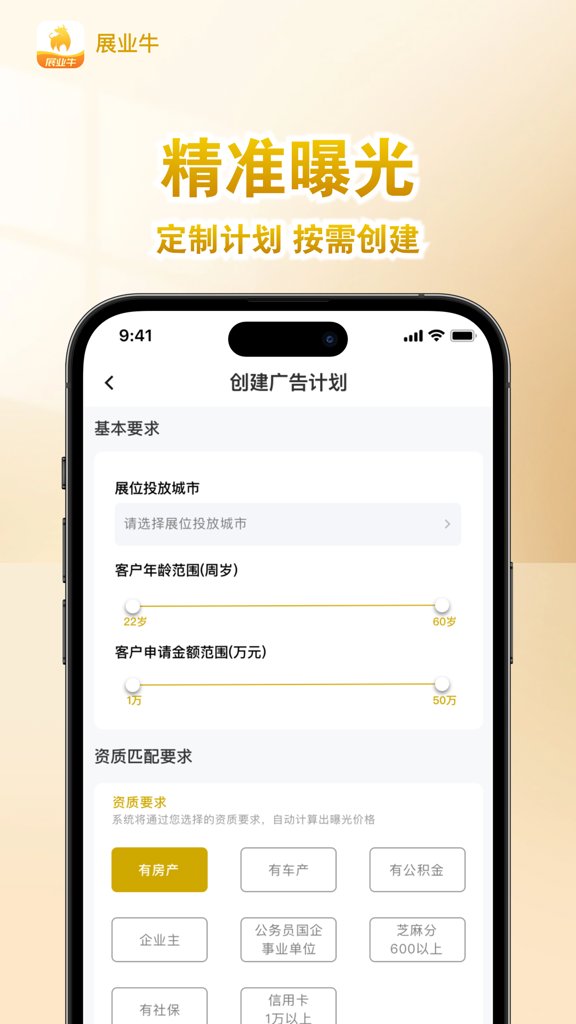 展业牛截图