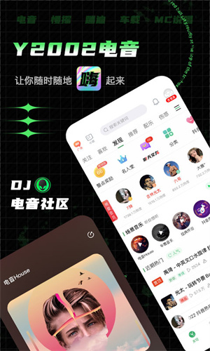 y2002电音最新版截图0