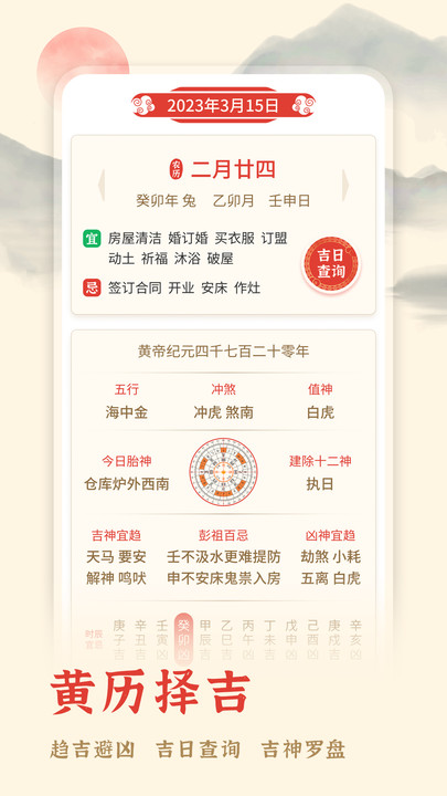 万年日历截图