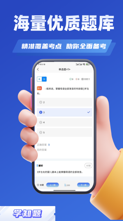 心理咨询师考试学知题截图