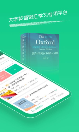外教社词博士app截图0