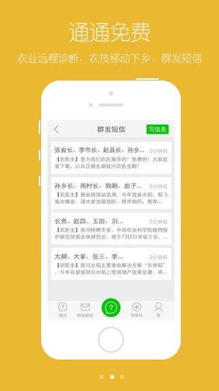 农医生截图0