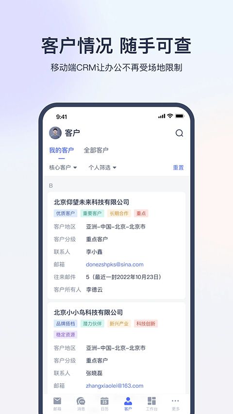 网易外贸通(海外营销管理平台)v2.3.2安卓版截图0