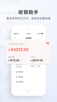 合生通商户(手机店铺管理助手软件)截图0