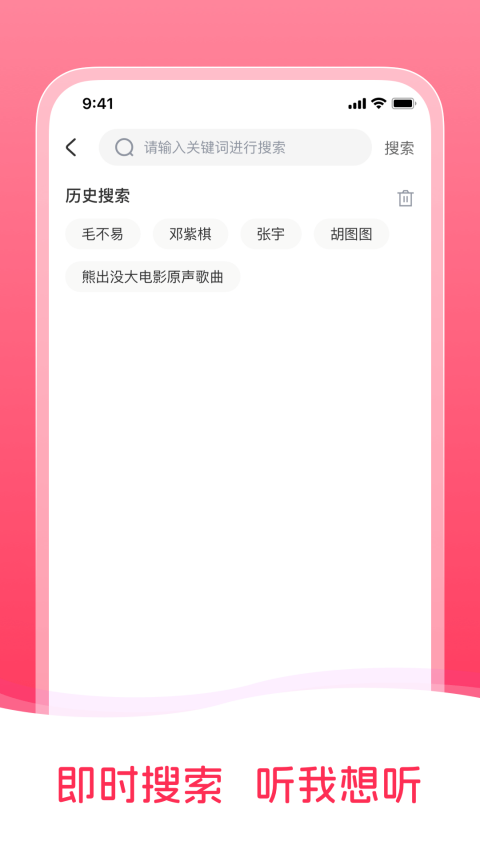 畅听免费音乐截图