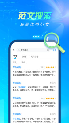 光速写作截图0