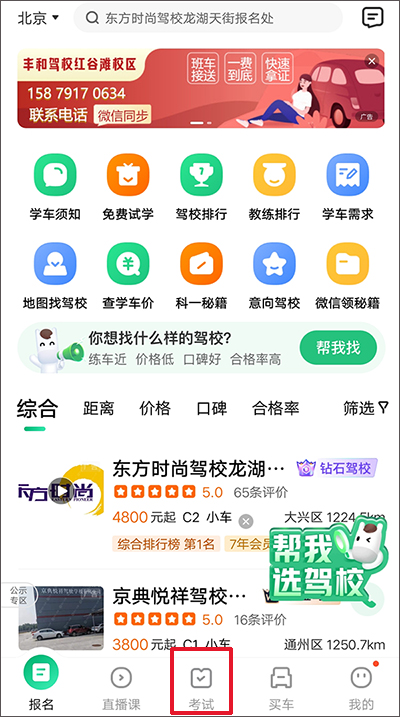 驾校一点通app截图