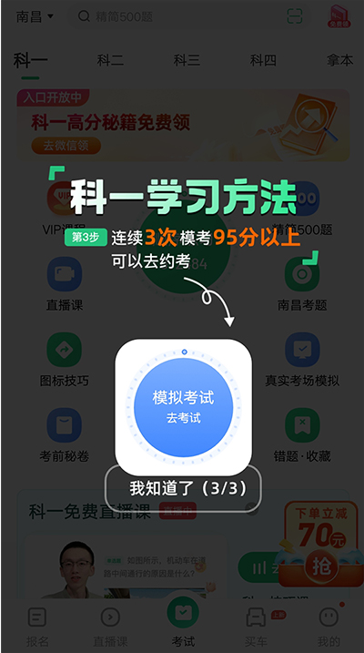 驾校一点通app截图