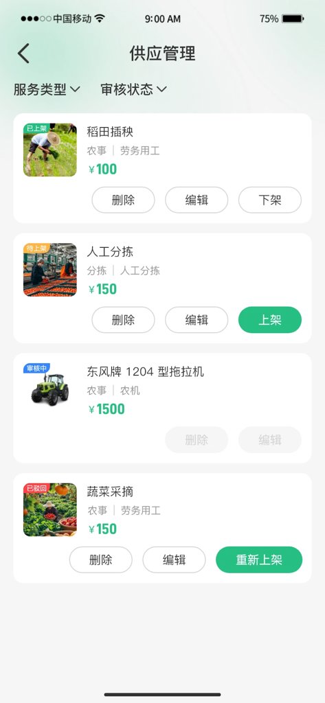 全域数智农业截图0