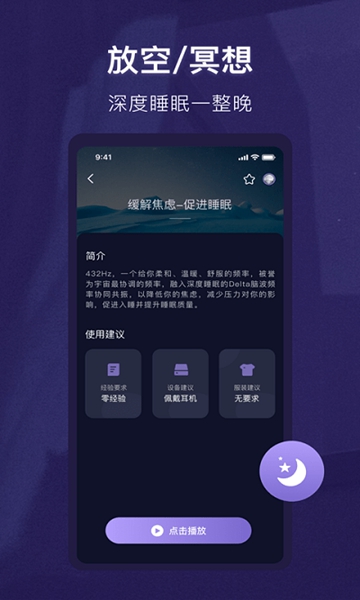 睡眠精灵 手机版v3.0.9截图0