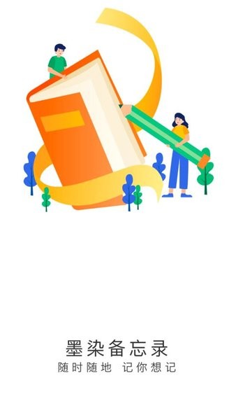 墨染备忘录截图