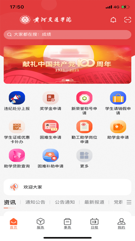i交院截图