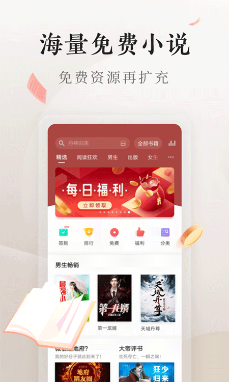 vivo电子书app截图