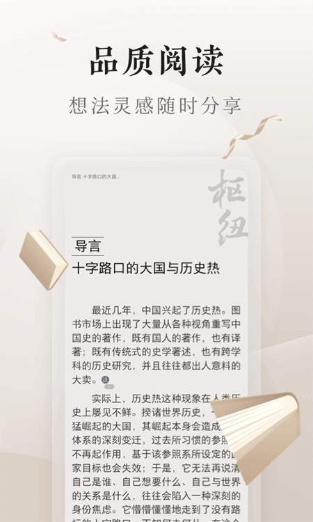 vivo电子书app截图