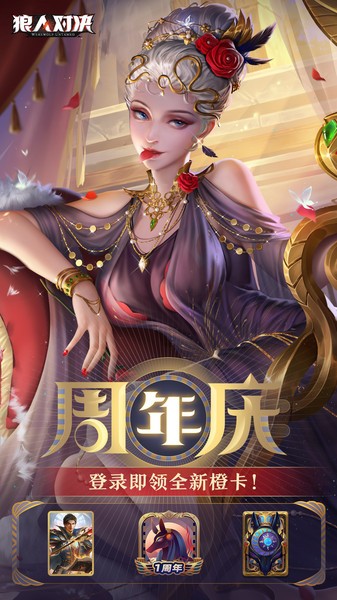 狼人对决截图