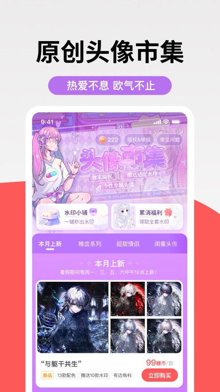 堆糖app截图