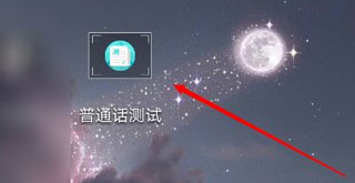 普通话测试app截图