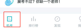 普通话测试app截图
