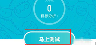 普通话测试app截图